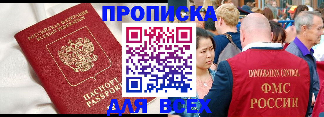 прописка для школы в Киренске