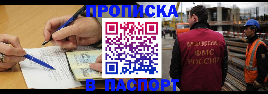 прописка в Киренске