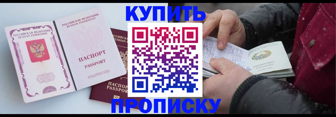 прописка в Киренске