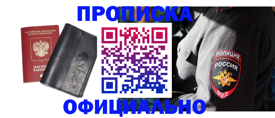 прописка в Киренске